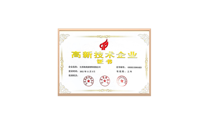 高新技术企业