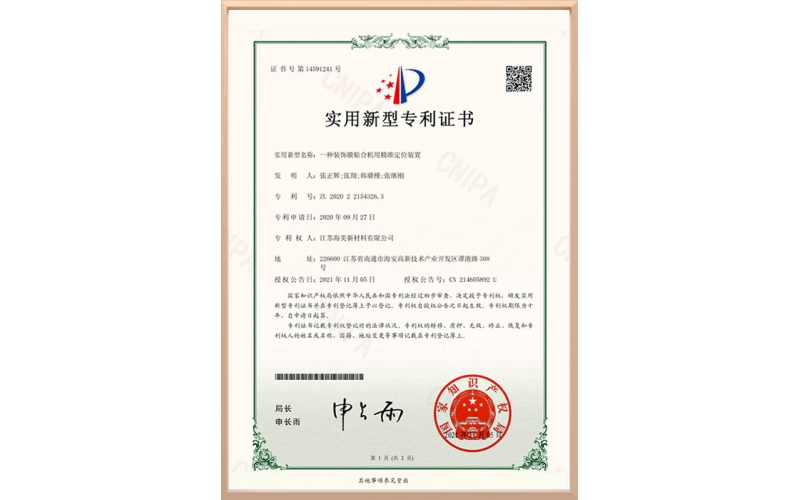 一种装饰膜贴合机用精准定位装置