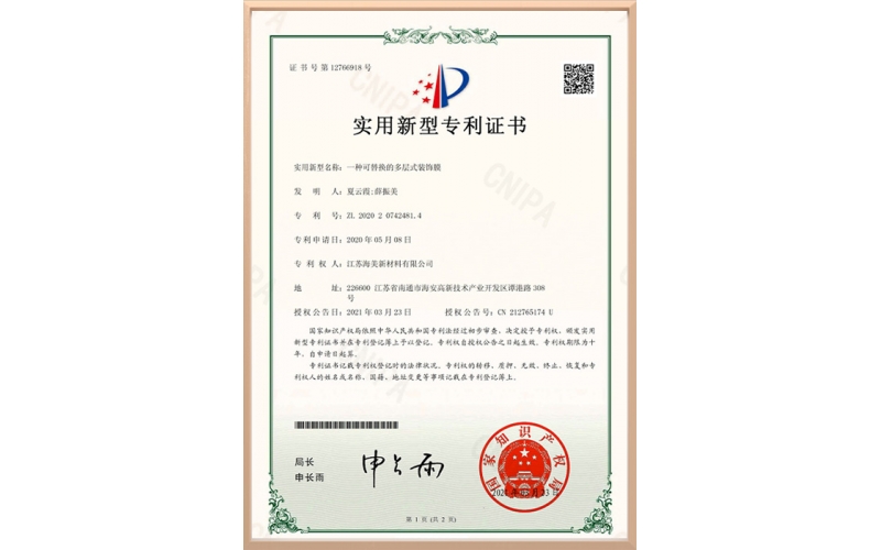 一种可替换的多层式装饰膜