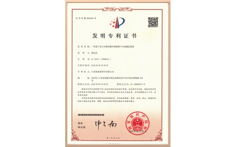 一种基于受力分散的塑料薄膜整平去泡铺盖装置