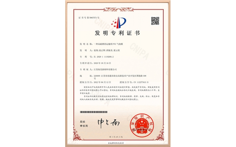 一种高耐磨的运输用PVC气泡膜