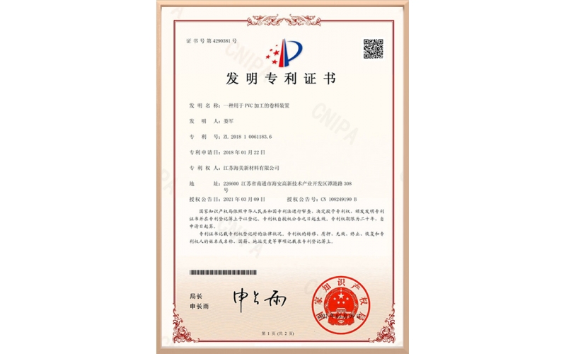 一种用于PVC加工的卷料装置