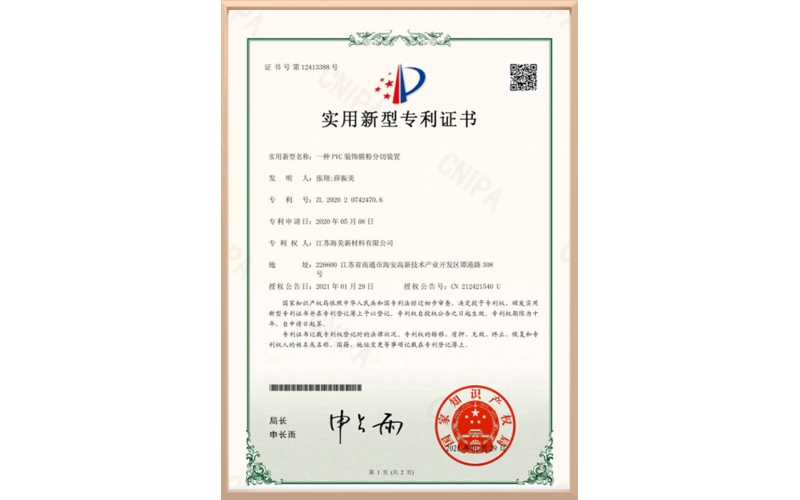 一种PVC装饰膜粉分切装置